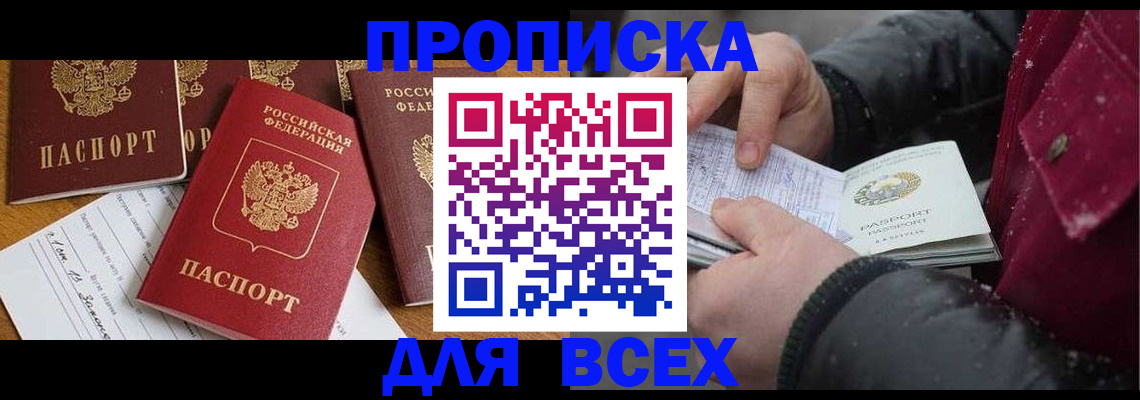 прописка ребенка в Дагестане